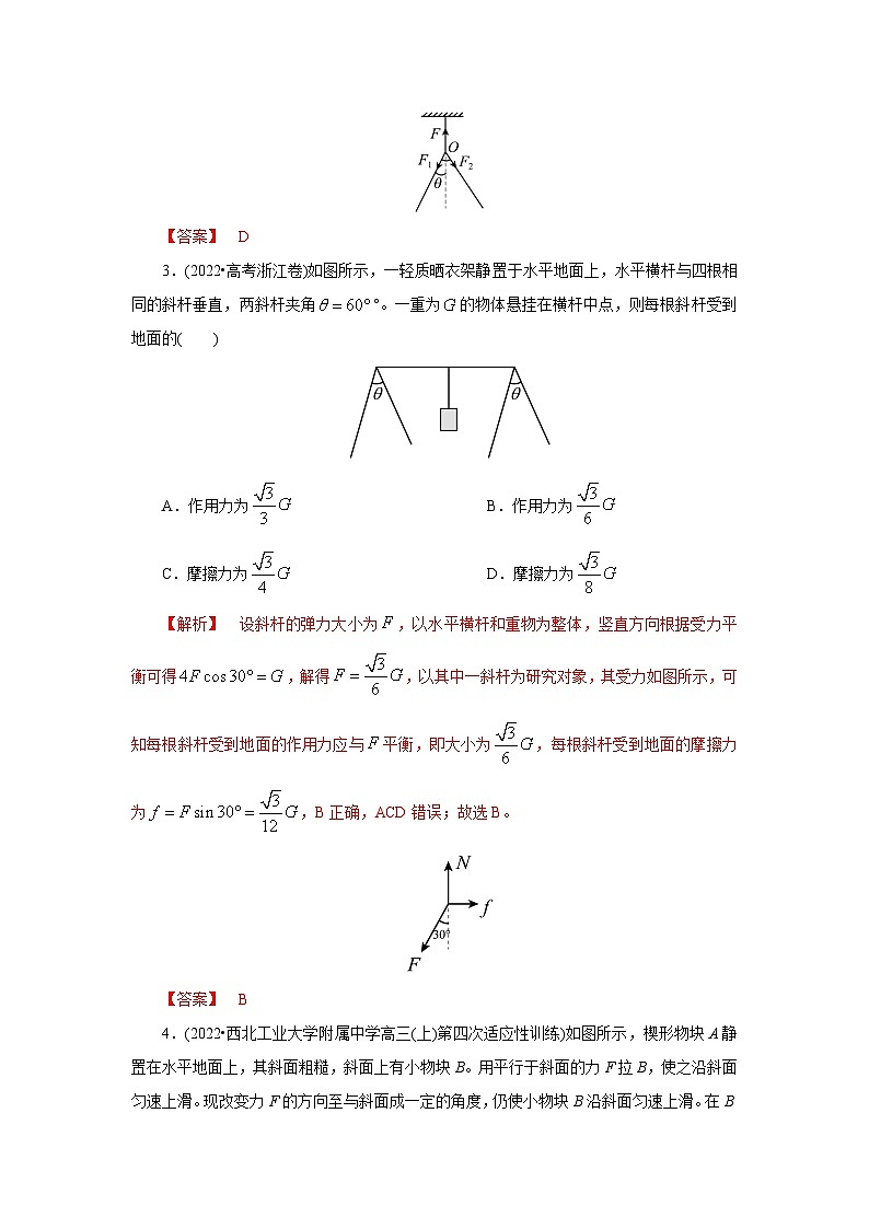 (能力提高练) 第三节 共点力的平衡-2023年高考物理一轮系统复习学思用02