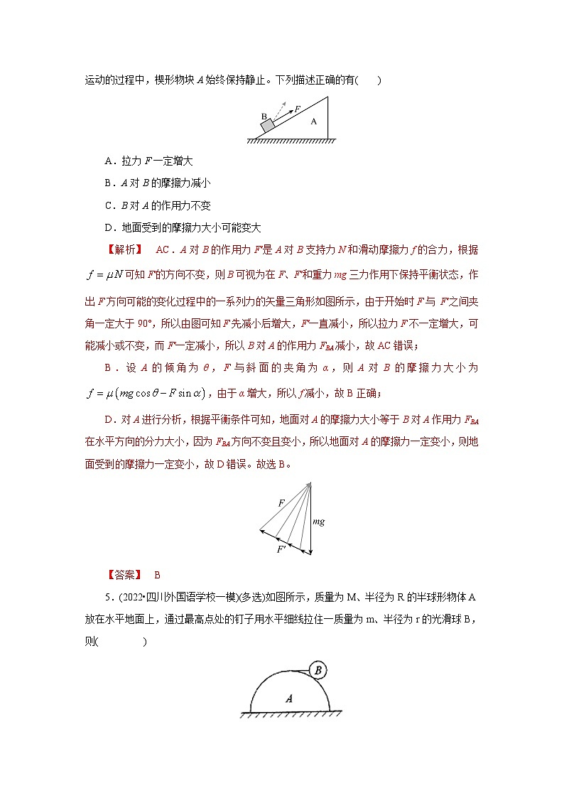 (能力提高练) 第三节 共点力的平衡-2023年高考物理一轮系统复习学思用03