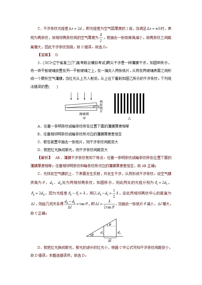 (能力提高练) 第三节 光的波动性 电磁波 相对论初步-2023年高考物理一轮系统复习学思用第2页