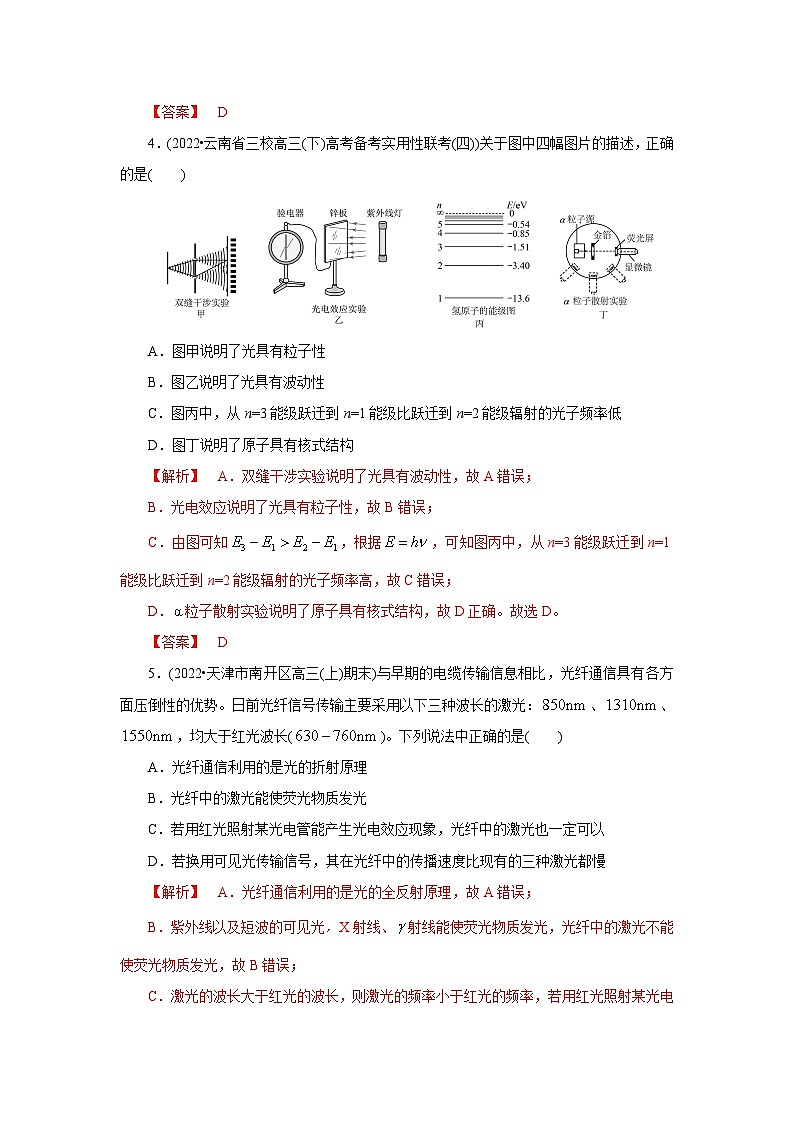 (能力提高练) 第三节 光的波动性 电磁波 相对论初步-2023年高考物理一轮系统复习学思用第3页