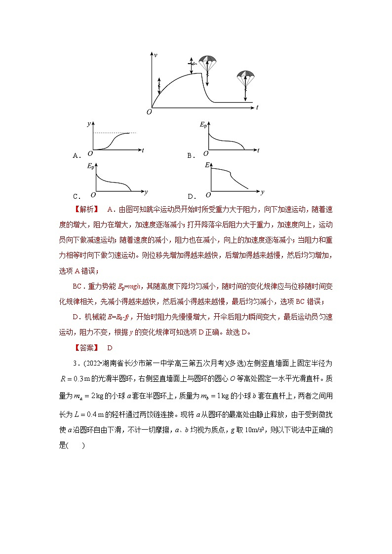 (能力提高练) 第三节 机械能守恒定律及应用-2023年高考物理一轮系统复习学思用02