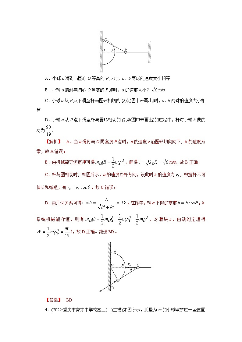(能力提高练) 第三节 机械能守恒定律及应用-2023年高考物理一轮系统复习学思用03
