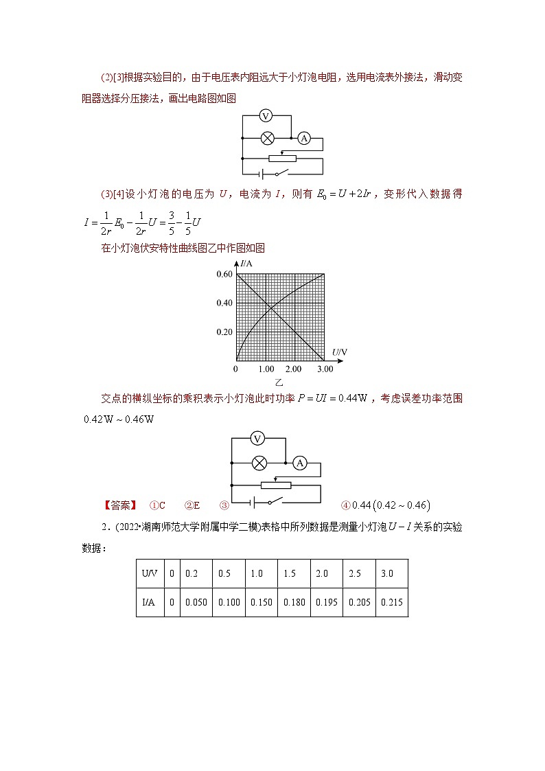 (能力提高练) 第三节 实验：描绘小电珠的伏安特性曲线-2023年高考物理一轮系统复习学思用02