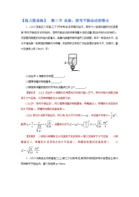 (能力提高练) 第三节 实验：探究平抛运动的特点-2023年高考物理一轮系统复习学思用