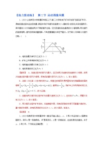 (能力提高练) 第三节 运动图像问题-2023年高考物理一轮系统复习学思用