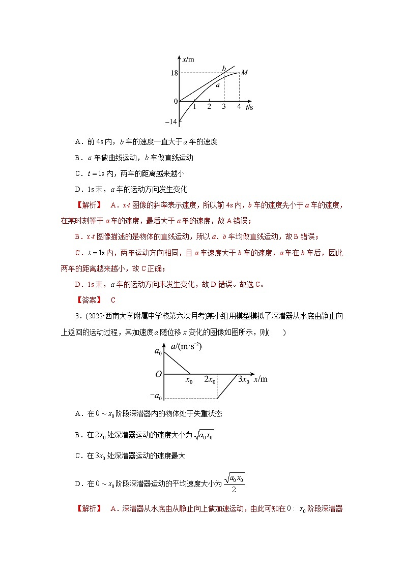 (能力提高练) 第三节 运动图像问题-2023年高考物理一轮系统复习学思用第2页