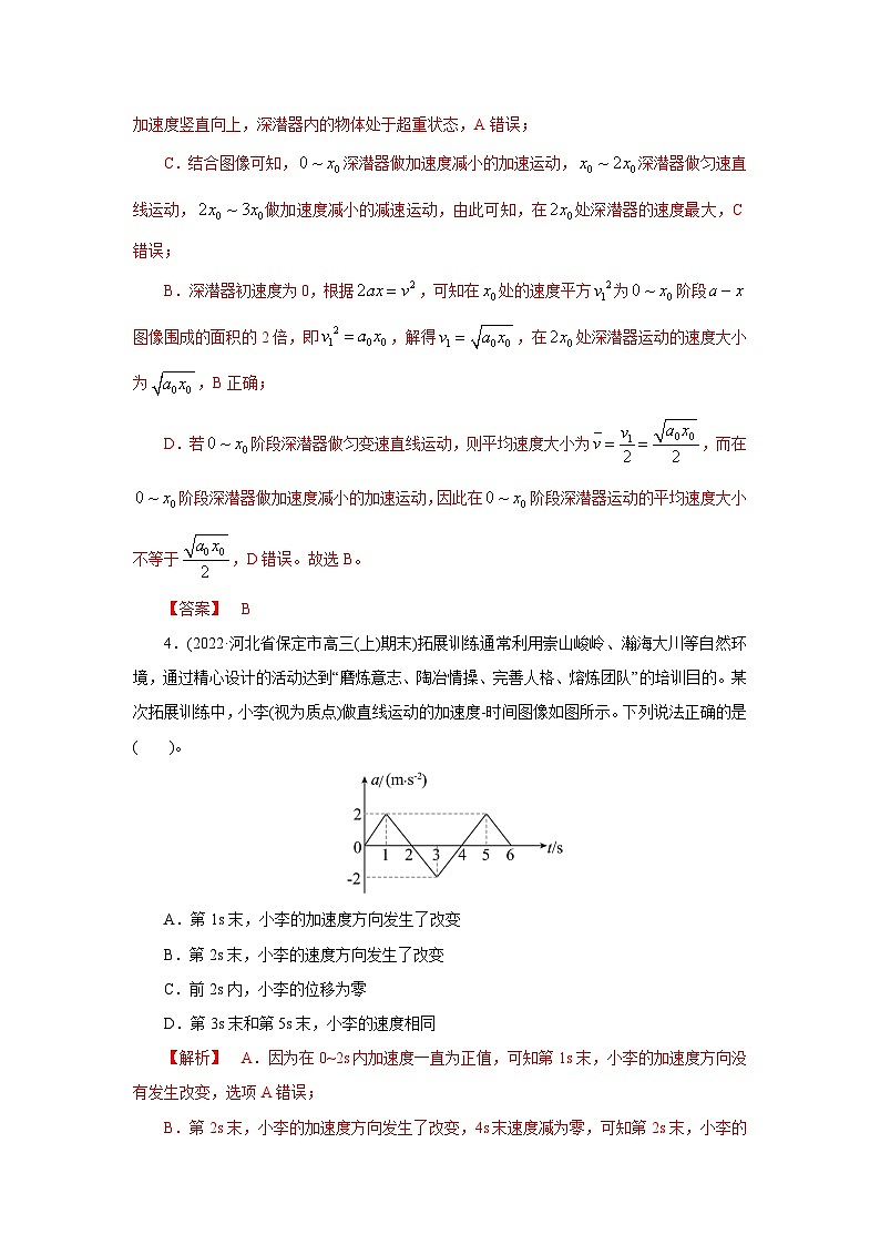 (能力提高练) 第三节 运动图像问题-2023年高考物理一轮系统复习学思用第3页