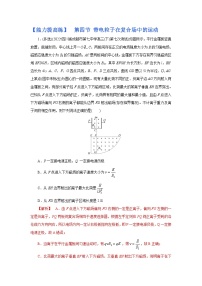 (能力提高练) 第四节 带电粒子在复合场中的运动-2023年高考物理一轮系统复习学思用