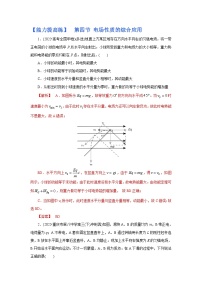 (能力提高练) 第四节 电场性质的综合应用-2023年高考物理一轮系统复习学思用