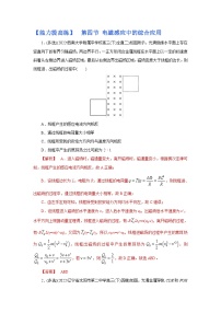 (能力提高练) 第四节 电磁感应中的综合应用-2023年高考物理一轮系统复习学思用