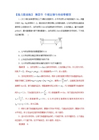 (能力提高练) 第四节 牛顿定律与传送带模型-2023年高考物理一轮系统复习学思用