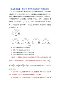 (能力提高练) 第五节 带电粒子在电场中的综合应用-2023年高考物理一轮系统复习学思用