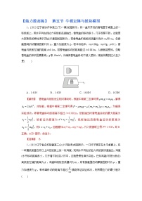 (能力提高练) 第五节 牛顿定律与板块模型-2023年高考物理一轮系统复习学思用