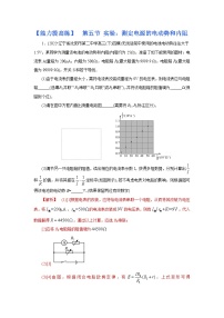 (能力提高练) 第五节 实验：测定电源的电动势和内阻-2023年高考物理一轮系统复习学思用