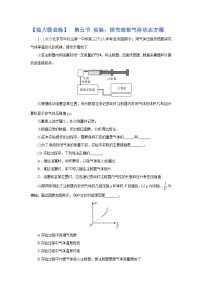 (能力提高练) 第五节 实验：探究理想气体状态方程-2023年高考物理一轮系统复习学思用