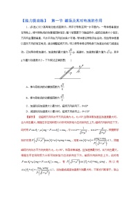 (能力提高练) 第一节 磁场及其对电流的作用-2023年高考物理一轮系统复习学思用