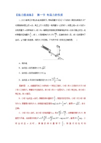 (能力提高练) 第一节 电场力的性质-2023年高考物理一轮系统复习学思用