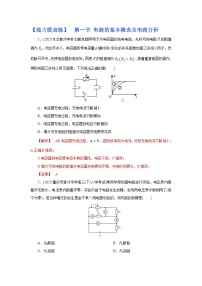 (能力提高练) 第一节 电路的基本概念及电路分析-2023年高考物理一轮系统复习学思用