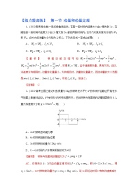 (能力提高练) 第一节 动量和动量定理-2023年高考物理一轮系统复习学思用