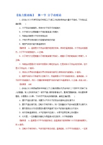 (能力提高练) 第一节 分子动理论-2023年高考物理一轮系统复习学思用