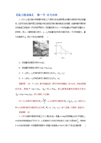 (能力提高练) 第一节 功与功率-2023年高考物理一轮系统复习学思用