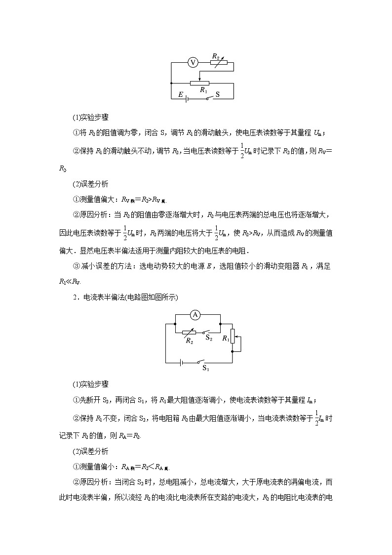 (要点归纳+夯实基础练) 第八节 实验：电学实验综合-2023年高考物理一轮系统复习学思用第2页