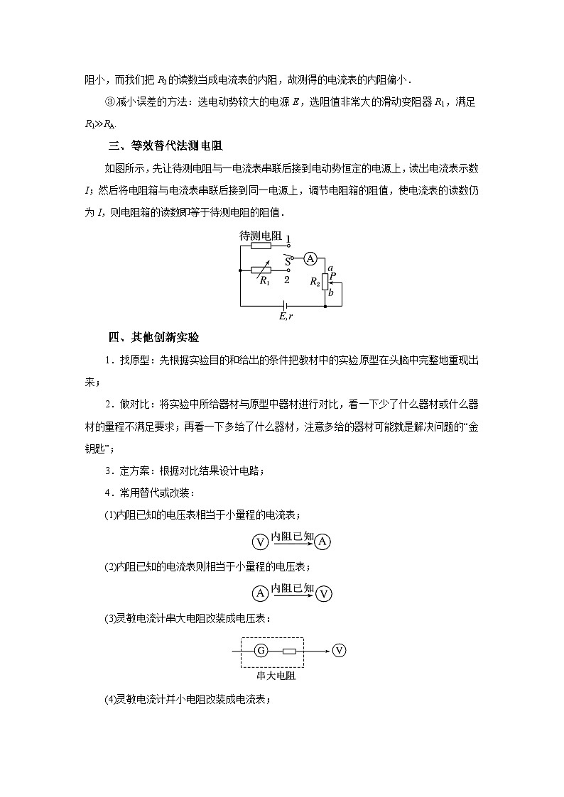 (要点归纳+夯实基础练) 第八节 实验：电学实验综合-2023年高考物理一轮系统复习学思用第3页