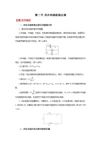 (要点归纳+夯实基础练) 第二节 闭合电路欧姆定律-2023年高考物理一轮系统复习学思用