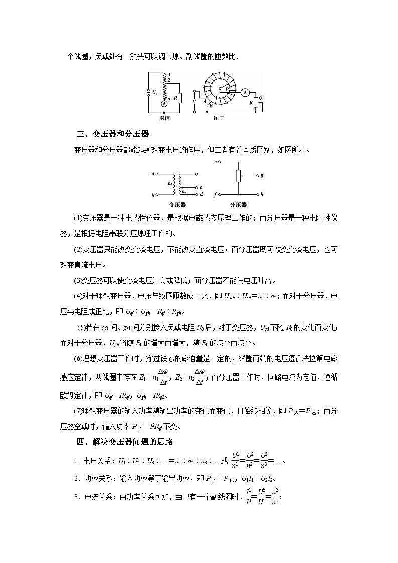 (要点归纳+夯实基础练) 第二节 变压器 远距离输电-2023年高考物理一轮系统复习学思用第2页