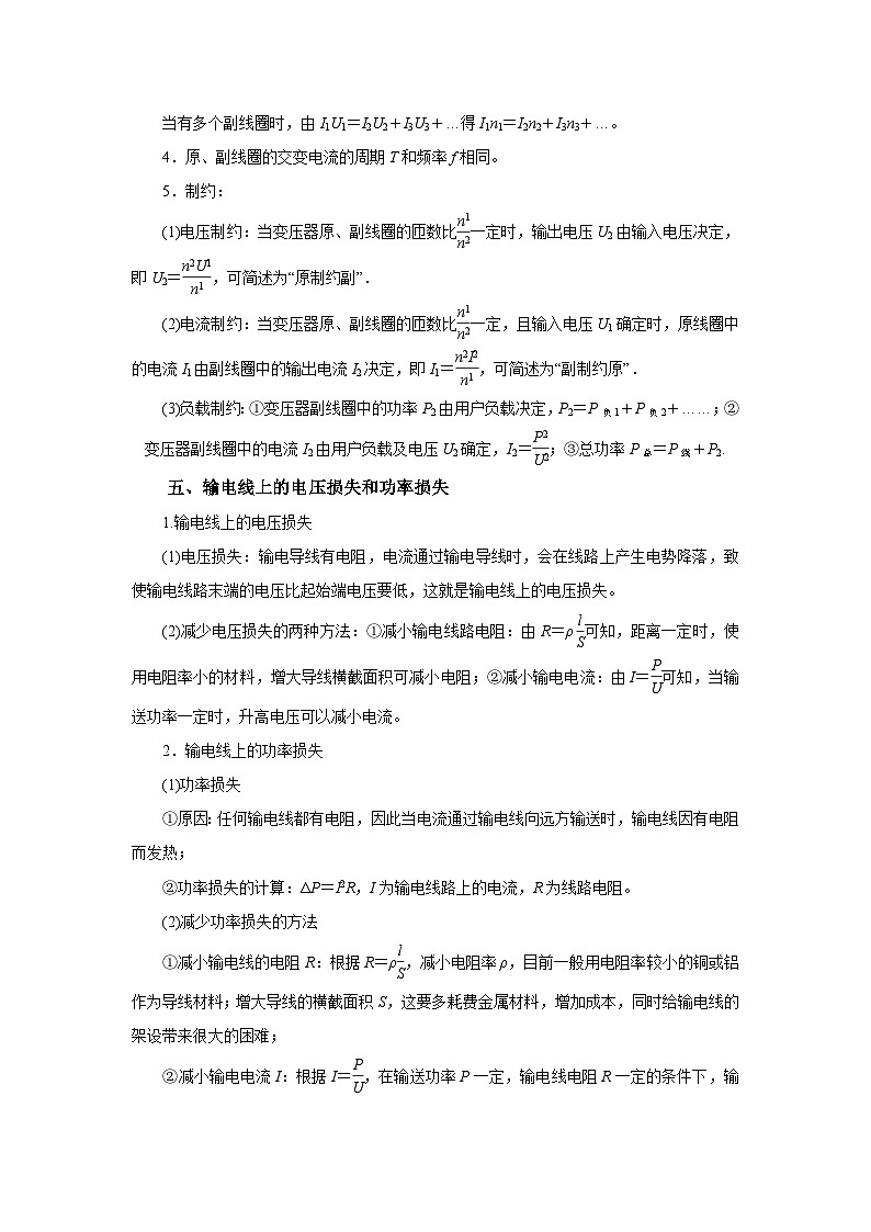 (要点归纳+夯实基础练) 第二节 变压器 远距离输电-2023年高考物理一轮系统复习学思用第3页