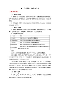 (要点归纳+夯实基础练) 第二节 固体、液体和气体-2023年高考物理一轮系统复习学思用