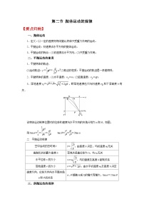 (要点归纳+夯实基础练) 第二节 抛体运动的规律-2023年高考物理一轮系统复习学思用