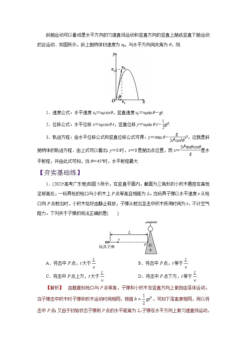 (要点归纳+夯实基础练) 第二节 抛体运动的规律-2023年高考物理一轮系统复习学思用第2页