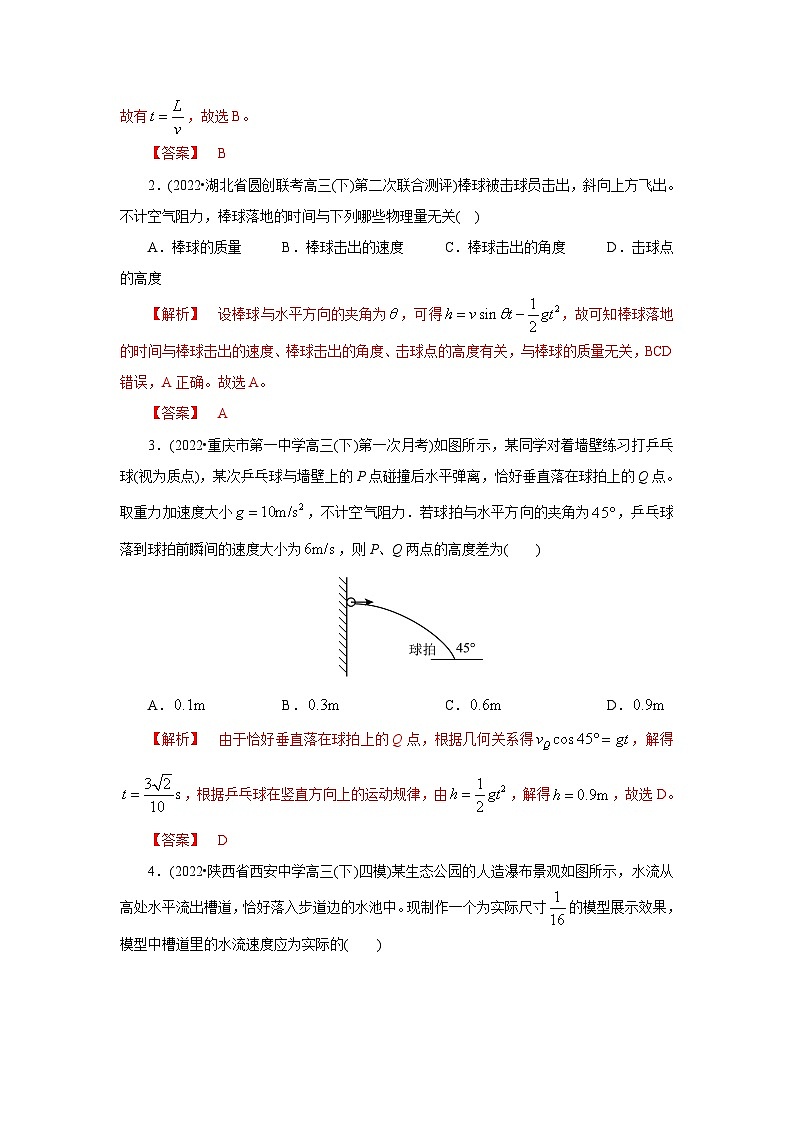 (要点归纳+夯实基础练) 第二节 抛体运动的规律-2023年高考物理一轮系统复习学思用第3页