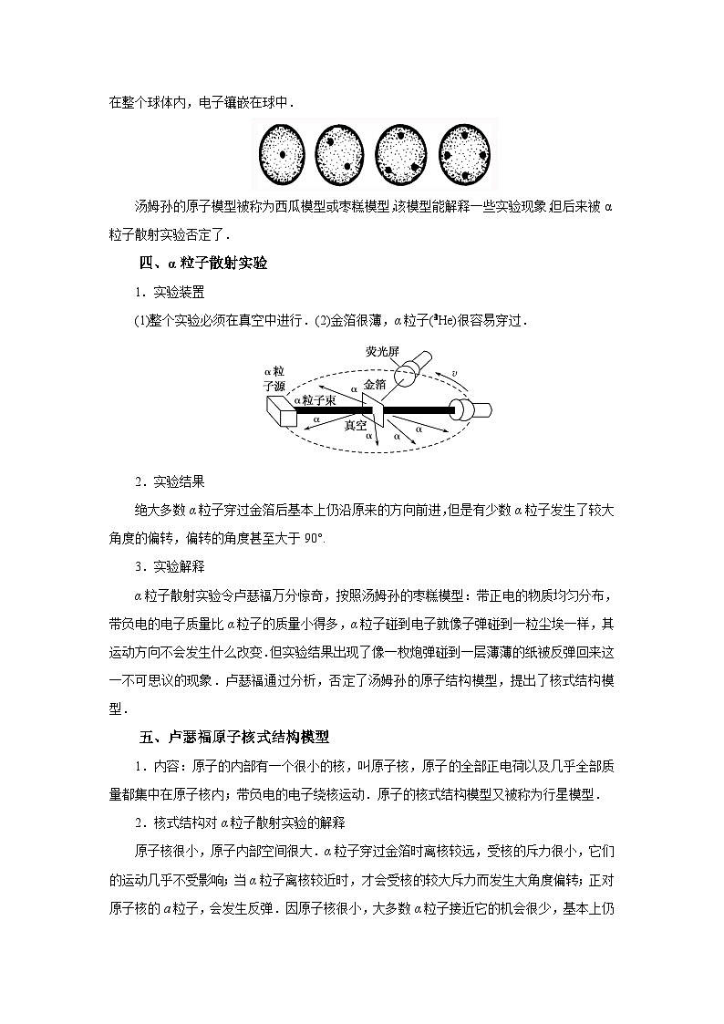(要点归纳+夯实基础练) 第二节 原子结构和原子核-2023年高考物理一轮系统复习学思用第2页