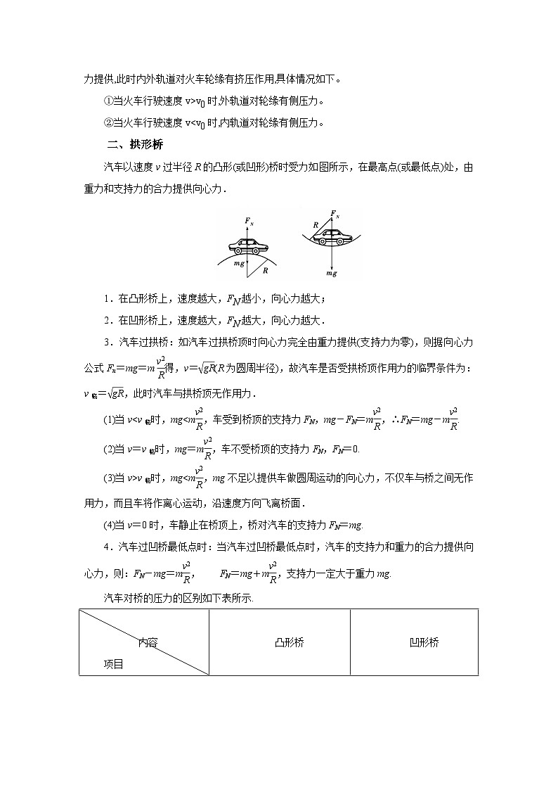 (要点归纳+夯实基础练) 第二节 圆周运动的应用-2023年高考物理一轮系统复习学思用第2页