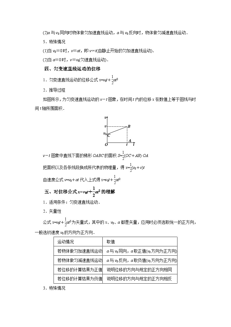 (要点归纳+夯实基础练) 第二节 匀变速直线运动规律-2023年高考物理一轮系统复习学思用02
