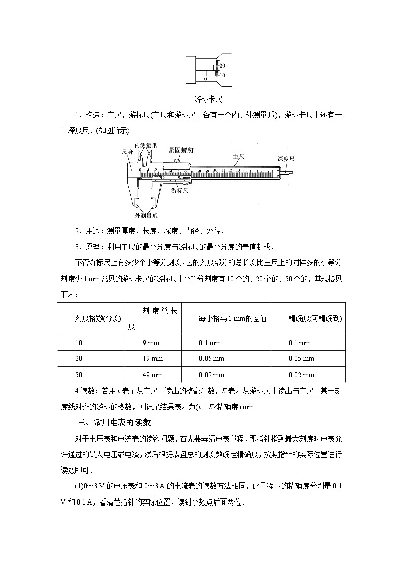 (要点归纳+夯实基础练) 第七节 实验：电学实验基础-2023年高考物理一轮系统复习学思用02
