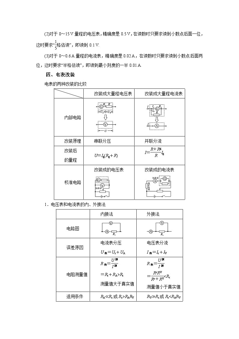 (要点归纳+夯实基础练) 第七节 实验：电学实验基础-2023年高考物理一轮系统复习学思用03