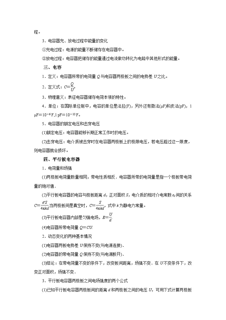 (要点归纳+夯实基础练) 第三节 电容器 带电粒子在电场中的运动-2023年高考物理一轮系统复习学思用第2页