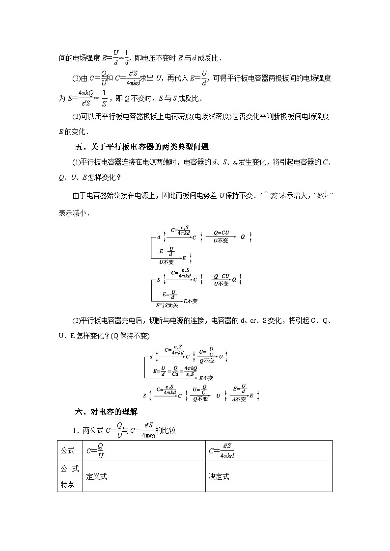 (要点归纳+夯实基础练) 第三节 电容器 带电粒子在电场中的运动-2023年高考物理一轮系统复习学思用第3页