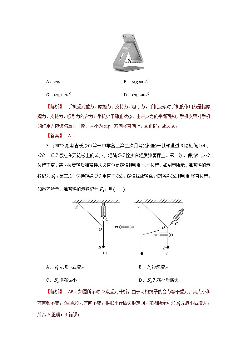 (要点归纳+夯实基础练) 第三节 共点力的平衡-2023年高考物理一轮系统复习学思用第3页