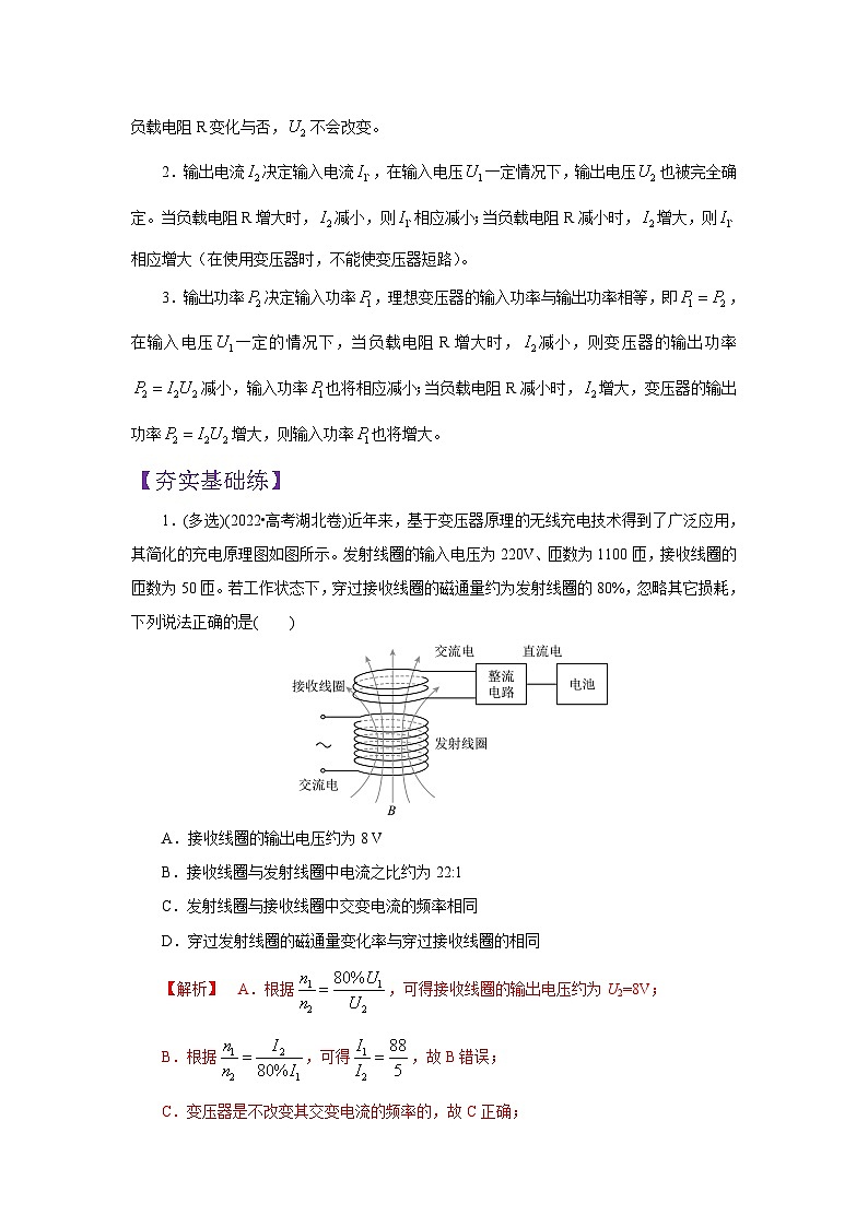 (要点归纳+夯实基础练) 第三节 交变电流的综合应用-2023年高考物理一轮系统复习学思用02