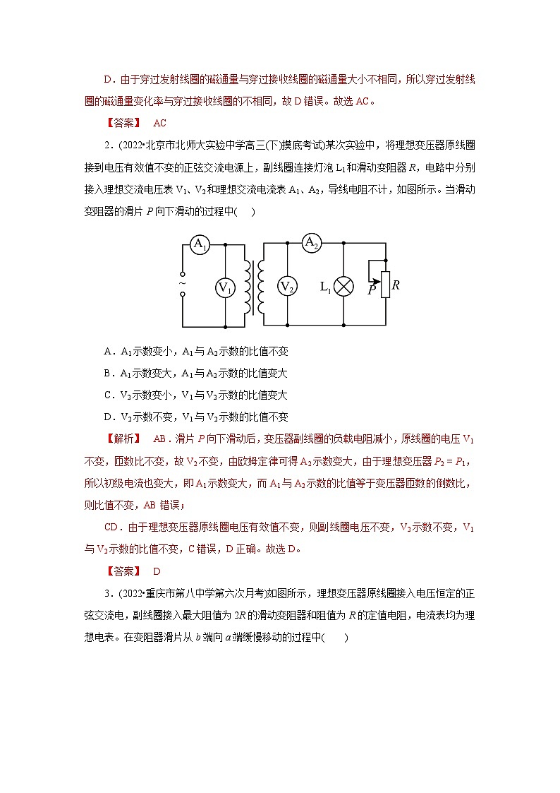 (要点归纳+夯实基础练) 第三节 交变电流的综合应用-2023年高考物理一轮系统复习学思用03