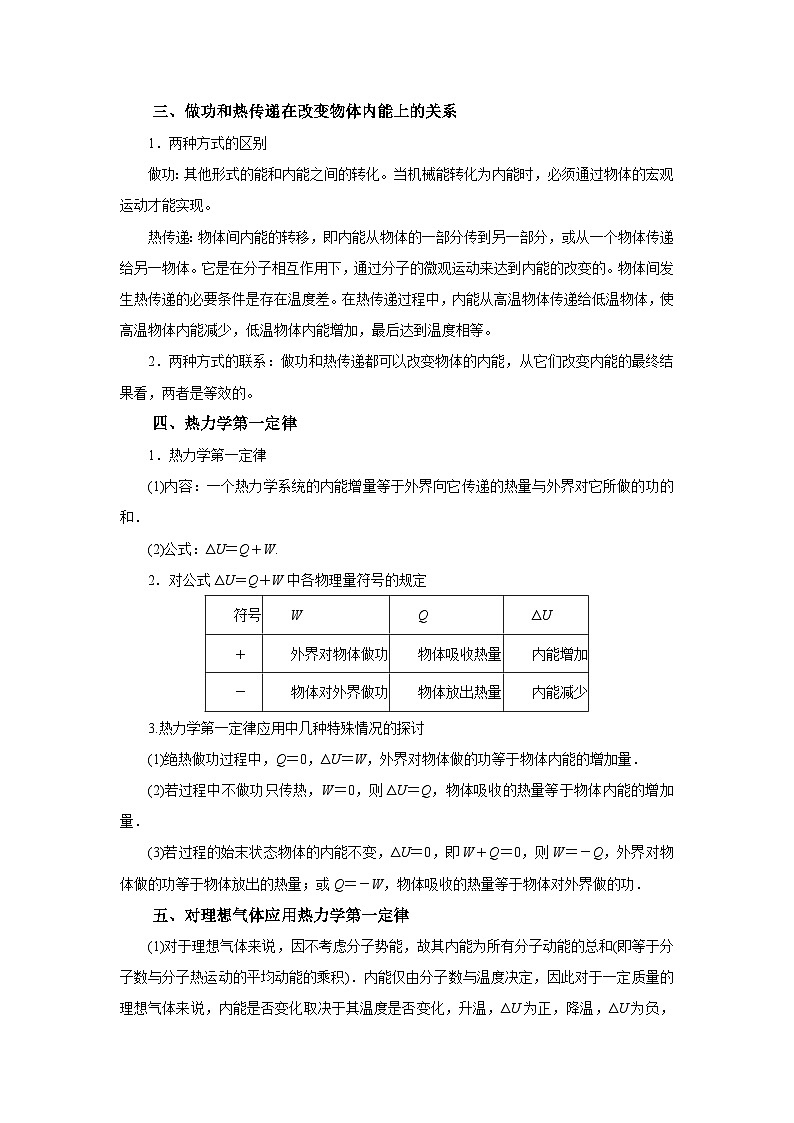 (要点归纳+夯实基础练) 第三节 热力学定理与能量守恒-2023年高考物理一轮系统复习学思用第2页