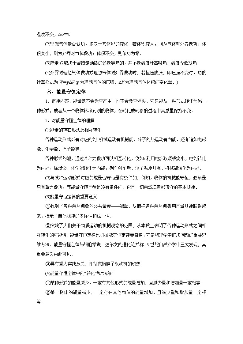 (要点归纳+夯实基础练) 第三节 热力学定理与能量守恒-2023年高考物理一轮系统复习学思用第3页