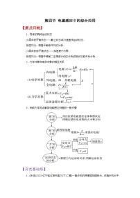 (要点归纳+夯实基础练) 第四节 电磁感应中的综合应用-2023年高考物理一轮系统复习学思用