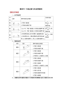 (要点归纳+夯实基础练) 第四节 牛顿定律与传送带模型-2023年高考物理一轮系统复习学思用