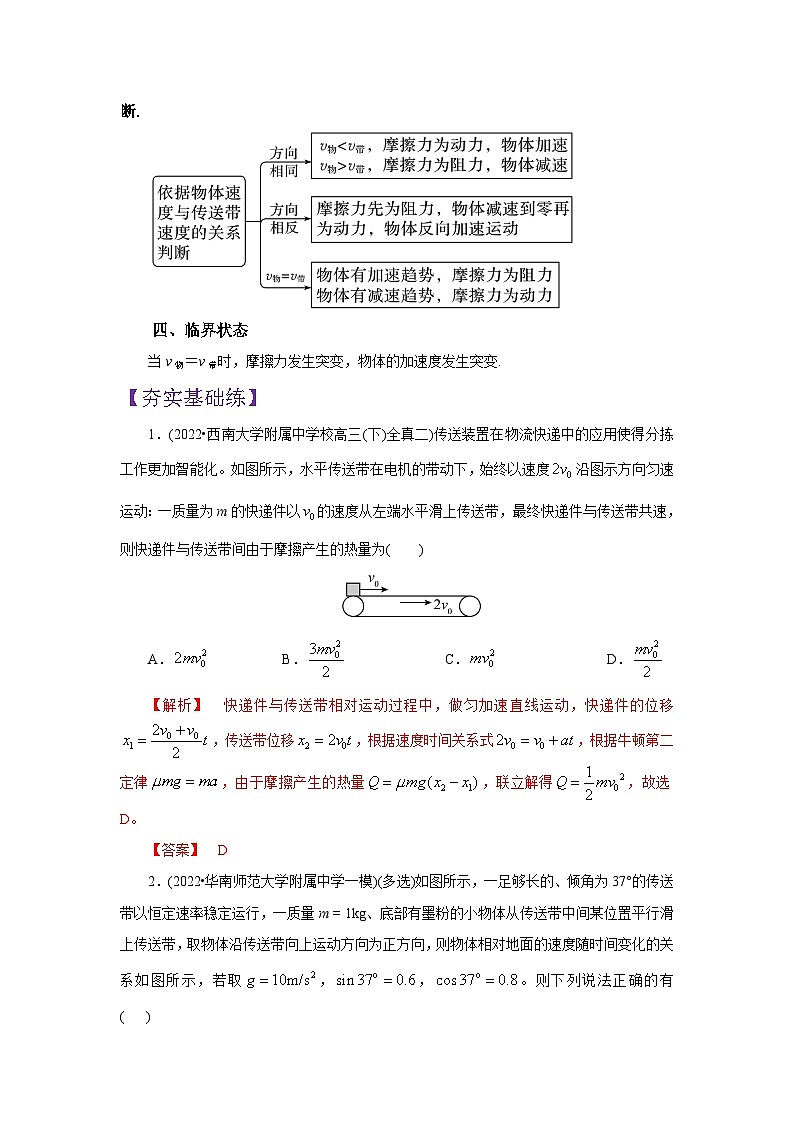 (要点归纳+夯实基础练) 第四节 牛顿定律与传送带模型-2023年高考物理一轮系统复习学思用第2页