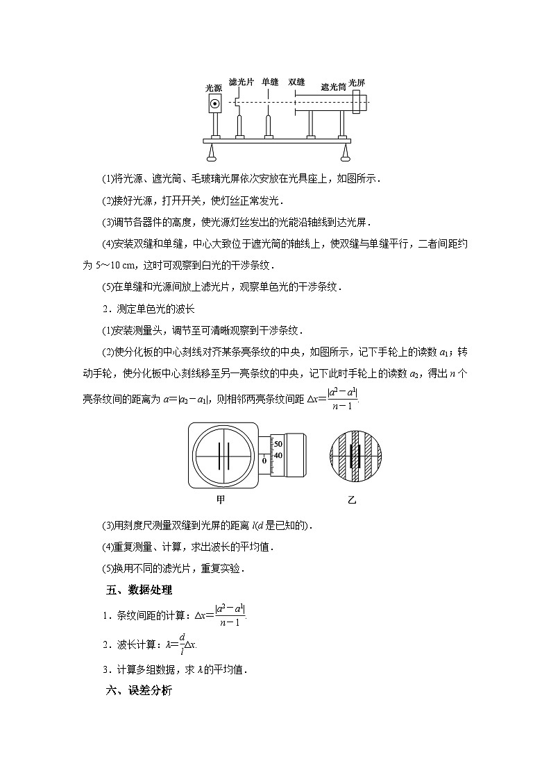 (要点归纳+夯实基础练) 第四节 实验：用双缝干涉测光的波长-2023年高考物理一轮系统复习学思用第2页